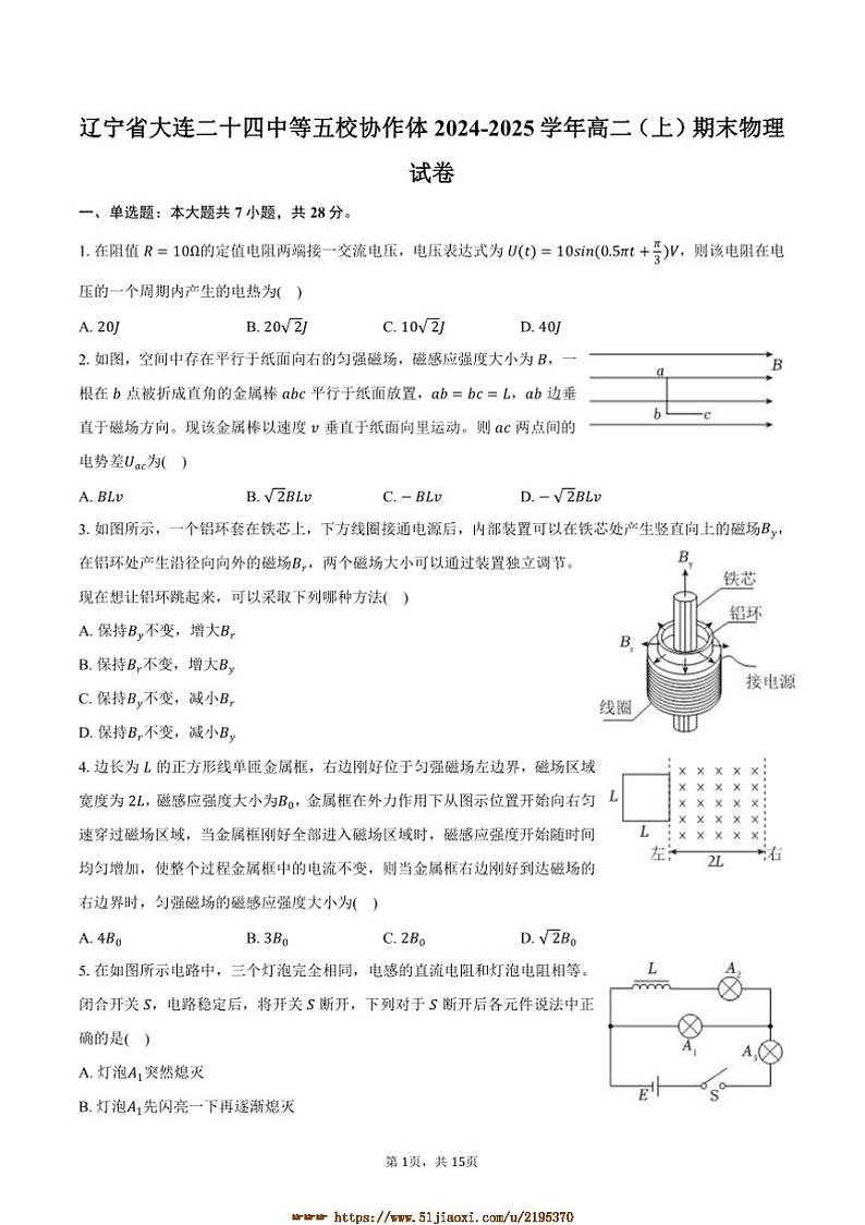2024~2025学年辽宁省大连二十四中等五校协作体高二上期末物理试卷(含解析)第1页