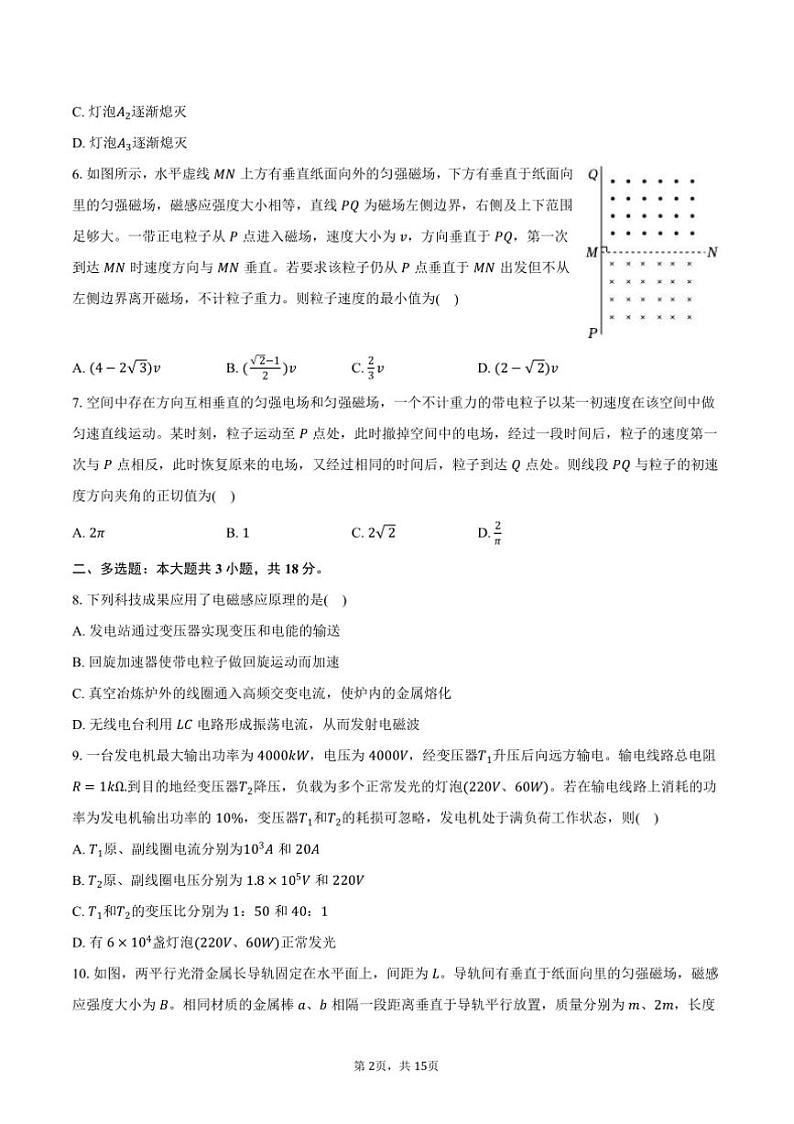 2024~2025学年辽宁省大连二十四中等五校协作体高二上期末物理试卷(含解析)第2页