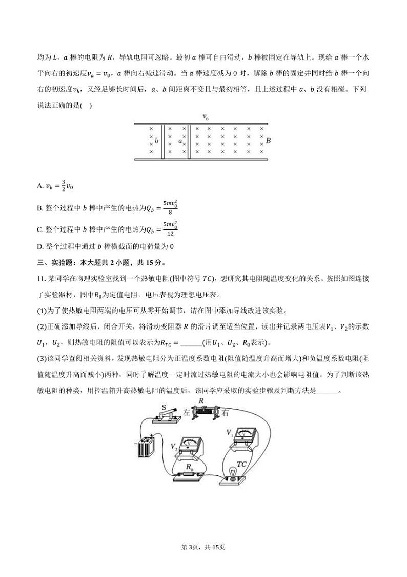 2024~2025学年辽宁省大连二十四中等五校协作体高二上期末物理试卷(含解析)第3页