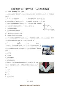 2024～2025学年江苏省南京市高一上期末物理试卷(含答案)