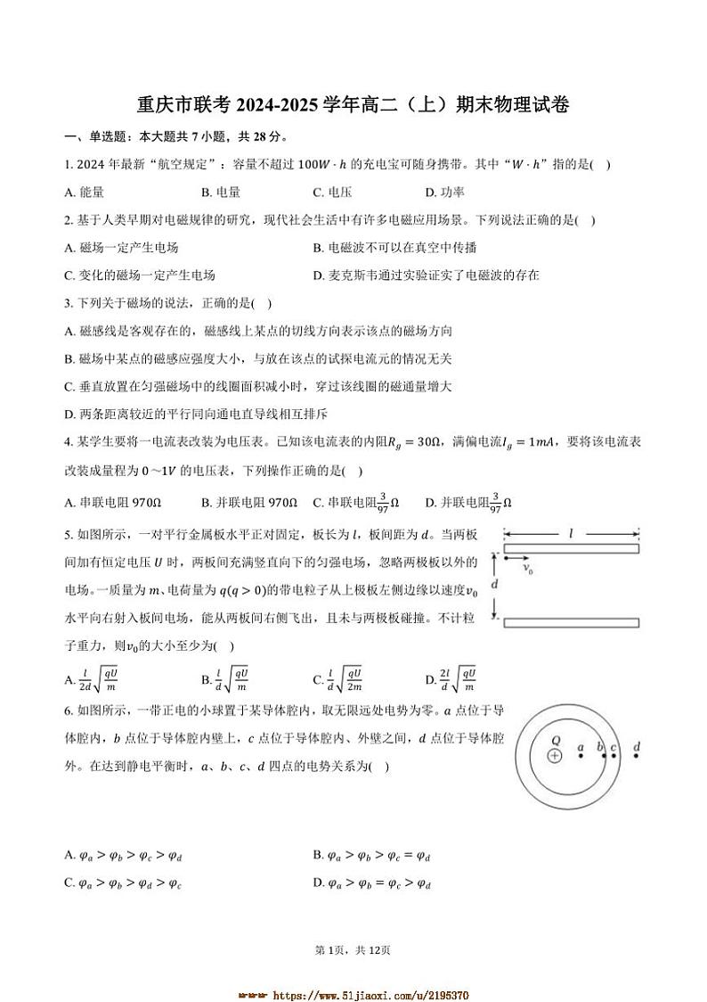 2024~2025学年重庆市多校联考(月考)高二上期末物理试卷(含解析)第1页