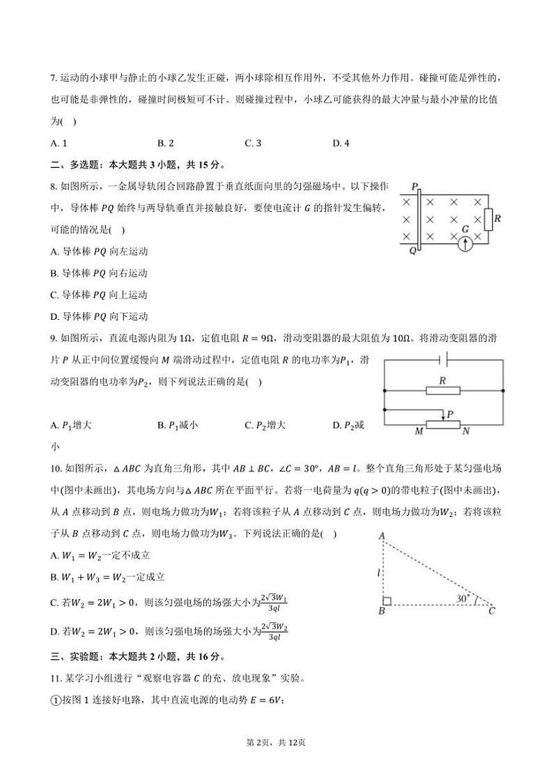 2024~2025学年重庆市多校联考(月考)高二上期末物理试卷(含解析)第2页