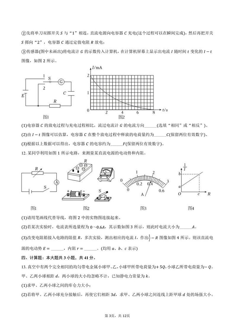 2024~2025学年重庆市多校联考(月考)高二上期末物理试卷(含解析)第3页