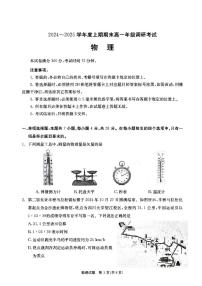 四川省成都市第七中学2024-2025学年高一上学期期末考试物理试卷
