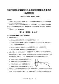 四川省达州市普通高中2024-2025学年高二上学期期末质量监测物理试题