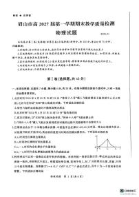 四川省眉山市2024-2025学年高一上学期1月期末考试物理试题