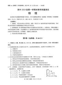 四川省绵阳市2024-2025学年高一上学期1月期末教学质量测试物理试题