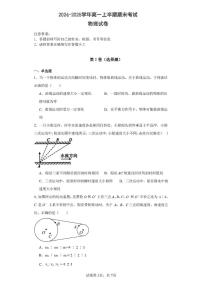 四川省仁寿第一中学校（北校区）2024-2025学年高一上学期1月期末物理试题