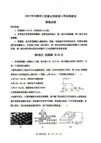 天津市八校联考2024-2025学年高三上学期期末物理试卷