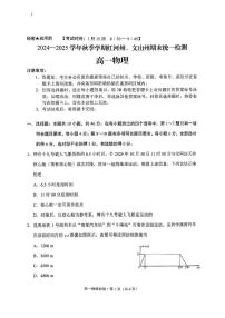 云南省红河州、文山州2024-2025学高一上学期1月期末统一检测物理试题