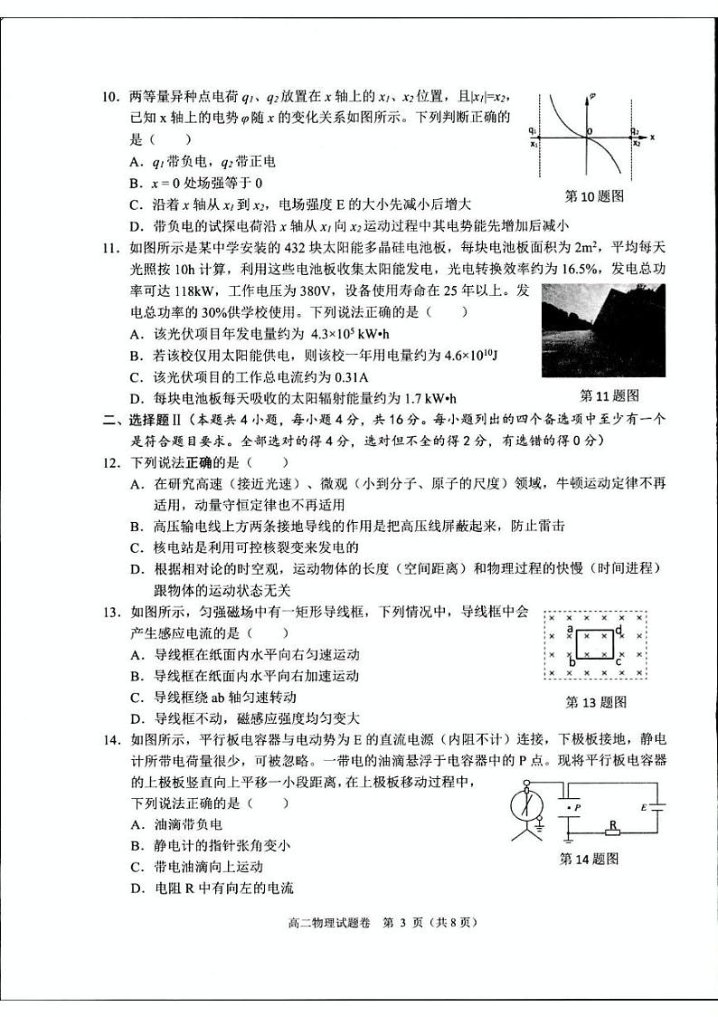 浙江省杭州市2024-2025学年高二上学期1月期末物理试题第3页