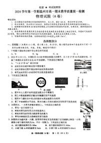 浙江省温州市2024-2025学年高一上学期期末教学质量统一检测物理试题(A )
