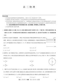 物理丨九师联盟2025届高三下学期2月开学考试物理试卷及答案