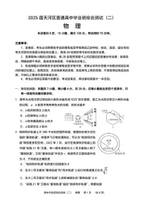 广东省广州市天河区2025届高三二模 物理试题及答案