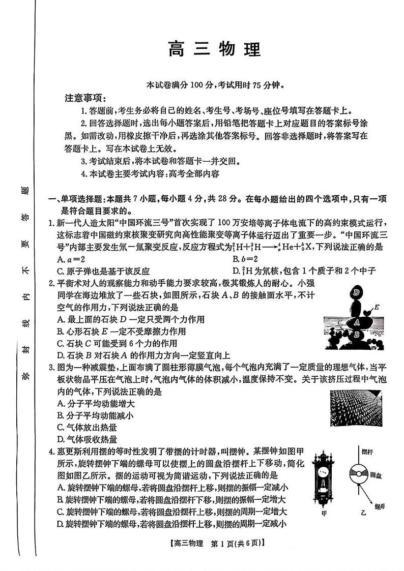 2025广东高三下学期2月大联考物理试题+答案第1页