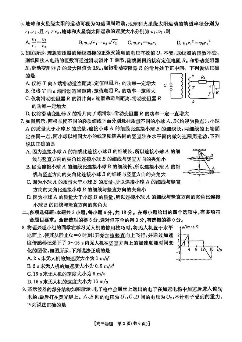 2025广东高三下学期2月大联考物理试题+答案第2页