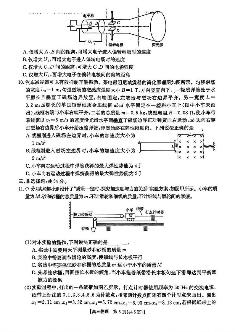 2025广东高三下学期2月大联考物理试题+答案第3页