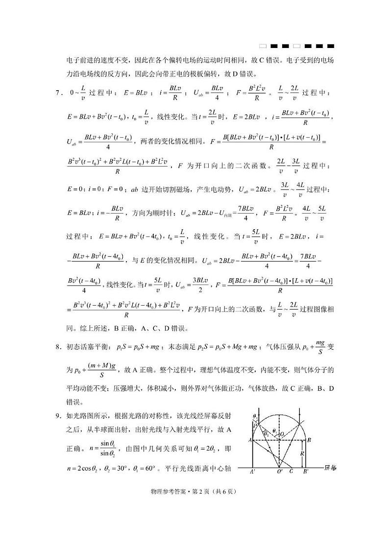 巴蜀中学高三2月月考 巴蜀中学2025届高考适应性月考卷(五)物理-答案第2页