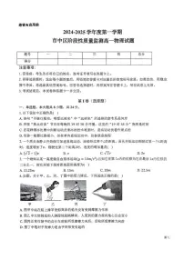山东省枣庄市市中区2024-2025学年高一上学期期末阶段性质量监测物理试卷
