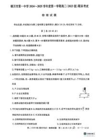 陕西省铜川市第一中学2024-2025学年高二上学期期末考试物理试卷