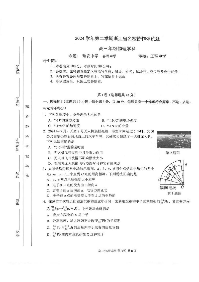 2025年2月浙江G12名校协作体高三下学期开学考-物理试卷+答案第1页