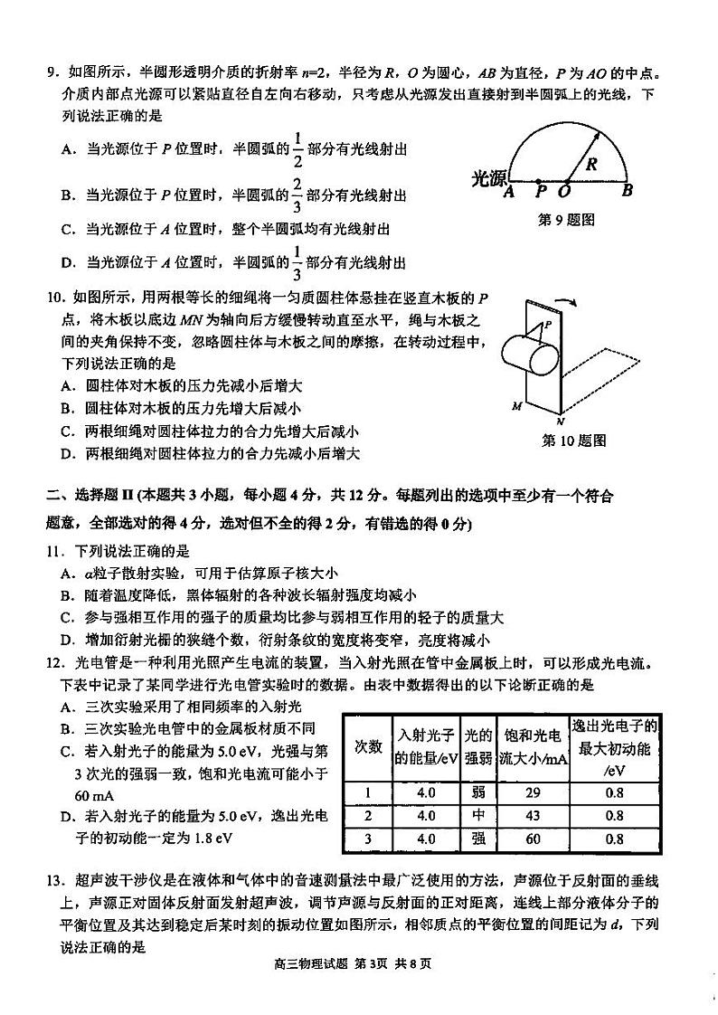 2025年2月浙江G12名校协作体高三下学期开学考-物理试卷+答案第3页