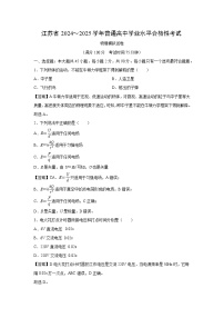 江苏省2024～2025学年普通高中学业水平合格性考试仿真模拟物理试题（解析版）