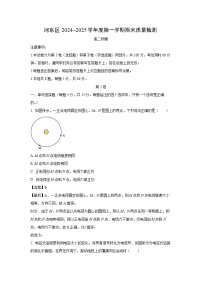 天津市河东区2024-2025学年高二上学期期末物理试卷（解析版）