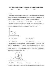 2025届贵州省毕节市高三上学期第一次诊断性考试物理试卷
