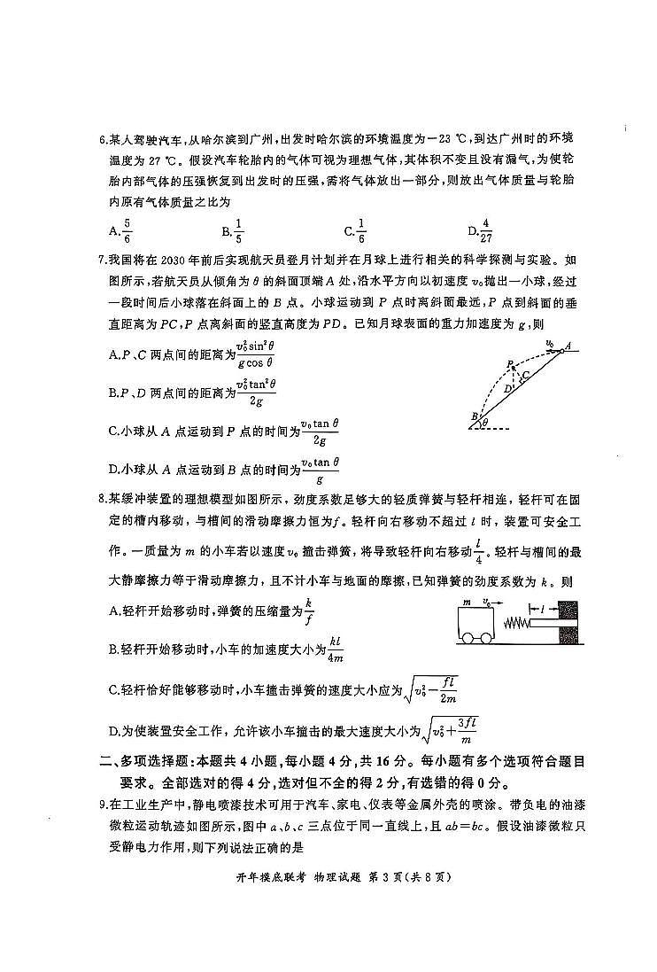 2025届百师联盟高三一轮复习联考五开年考物理试题第3页