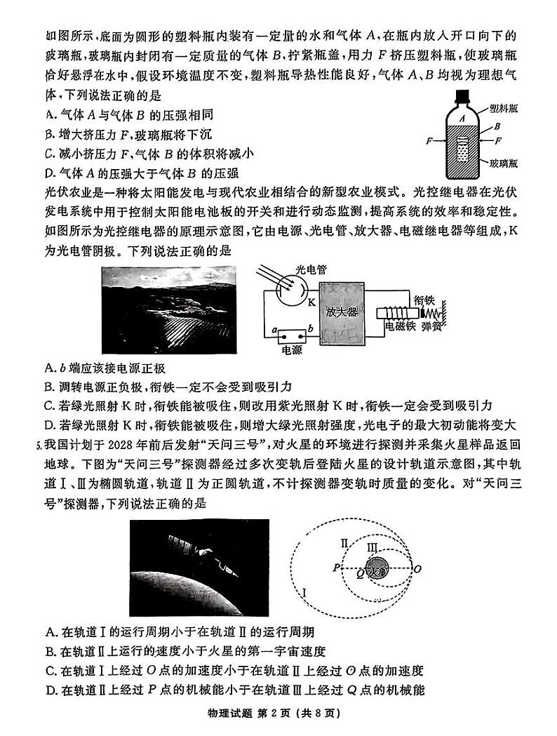 2025届广东衡水金卷高三下学期2月大联考物理试卷+答案第2页