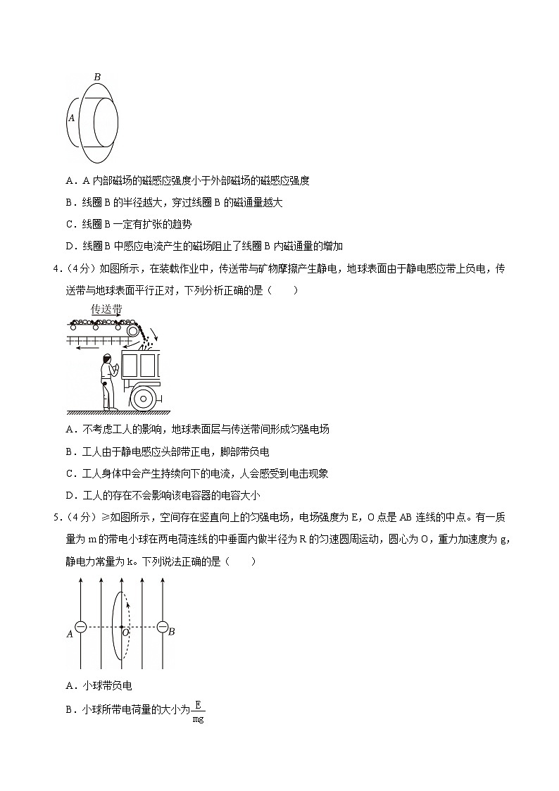 吉林省长春市九台区、德惠市、榆树市、农安县2024-2025学年高二(上)期末物理试卷第2页