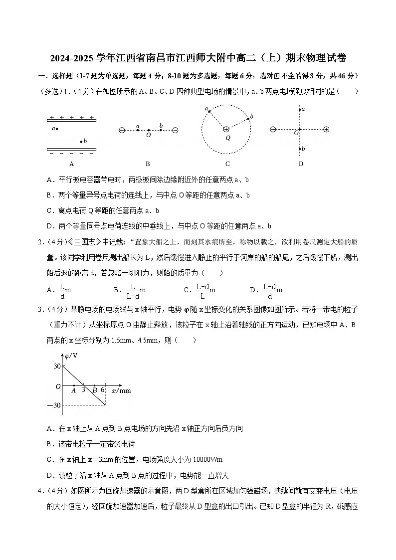 江西省南昌市江西师大附中2024-2025学年高二(上)期末物理试卷第1页