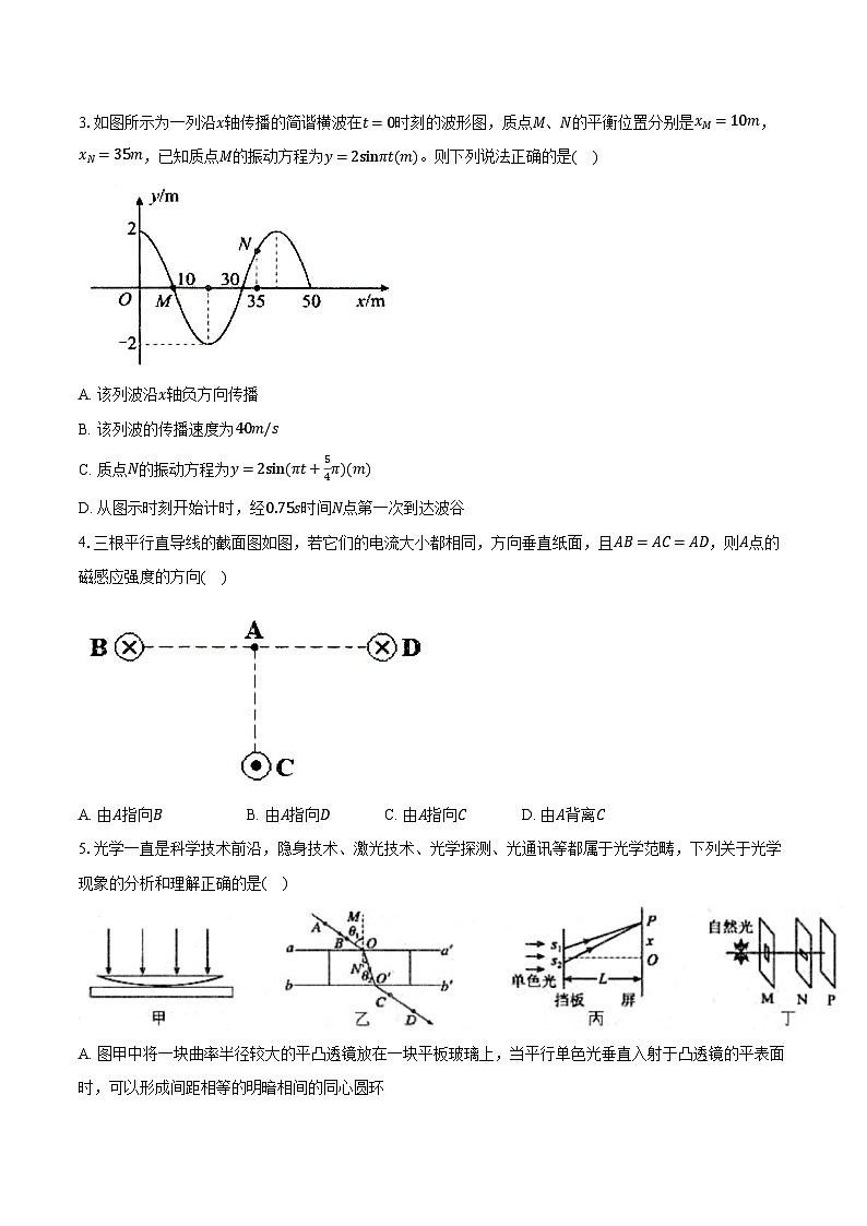 湖北省_楚天教科研协作体_2024-2025学年高二(下)收心考试物理试卷-普通用卷第2页