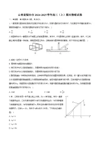 山东省烟台市2024-2025学年高三(上)期末物理试卷(含解析)