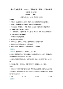 2024-2025学年重庆市名校联盟高一上学期第一次联考物理试卷（解析版）