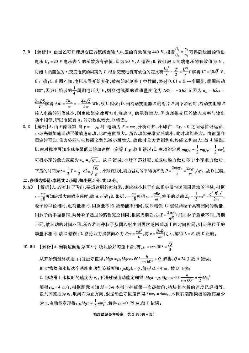 安徽省六校联考2025届高三2月开学考-物理答案第2页