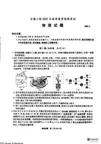 安徽六校联考2025届高三下学期2月开学考物理试题+答案