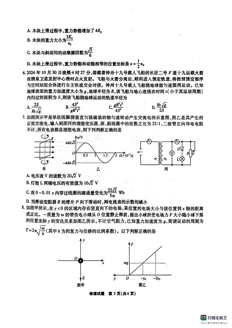 安徽省六校联考2025届高三2月开学考-物理试题第3页