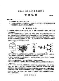 安徽省六校联考2025届高三下学期2月开学考-物理试题+答案