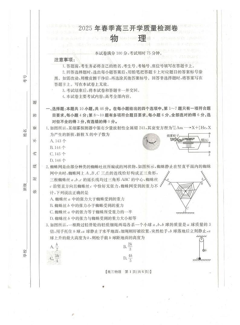 广西壮族自治区桂林市2025届高三下学期春季开学质量检测卷-物理试卷+答案第1页