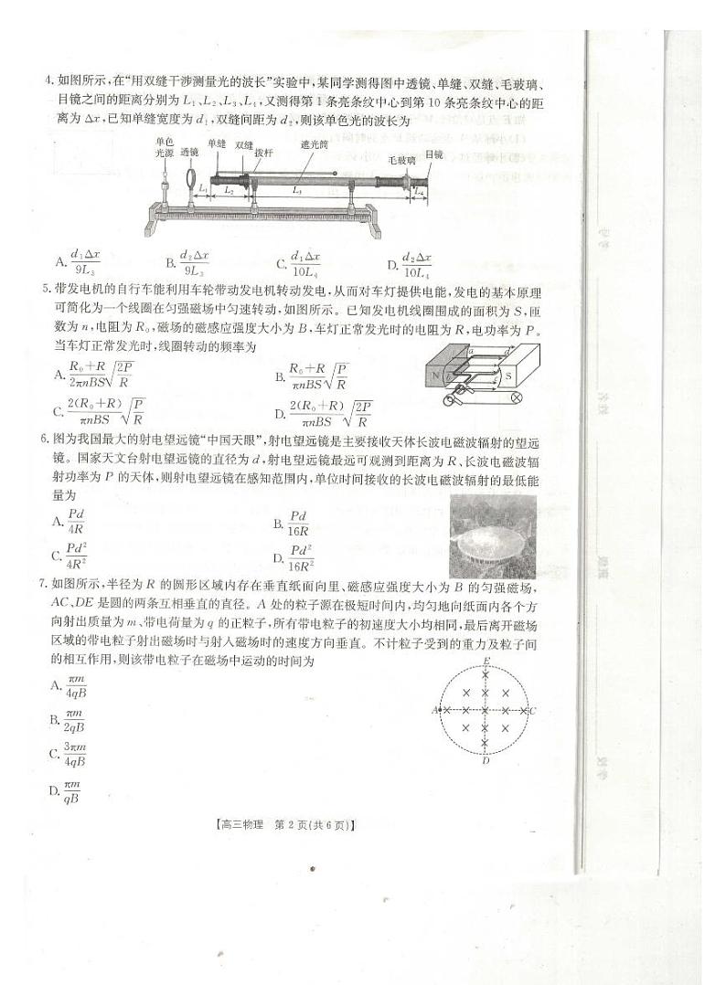 广西壮族自治区桂林市2025届高三下学期春季开学质量检测卷-物理试卷+答案第2页
