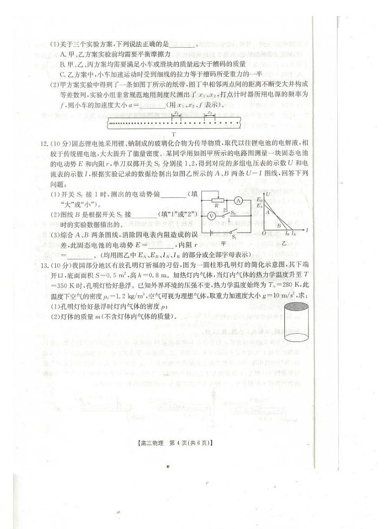 广西壮族自治区桂林市2025届高三下学期春季开学质量检测卷-物理试卷+答案第3页