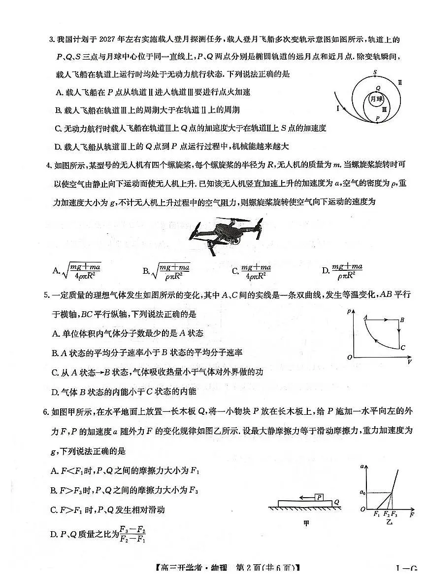 九师联盟2025年高三下学期2月联考-物理试题+答案第2页