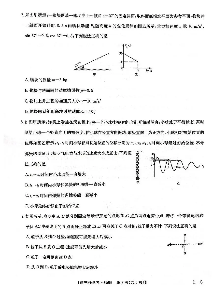 九师联盟2025年高三下学期2月联考-物理试题+答案第3页