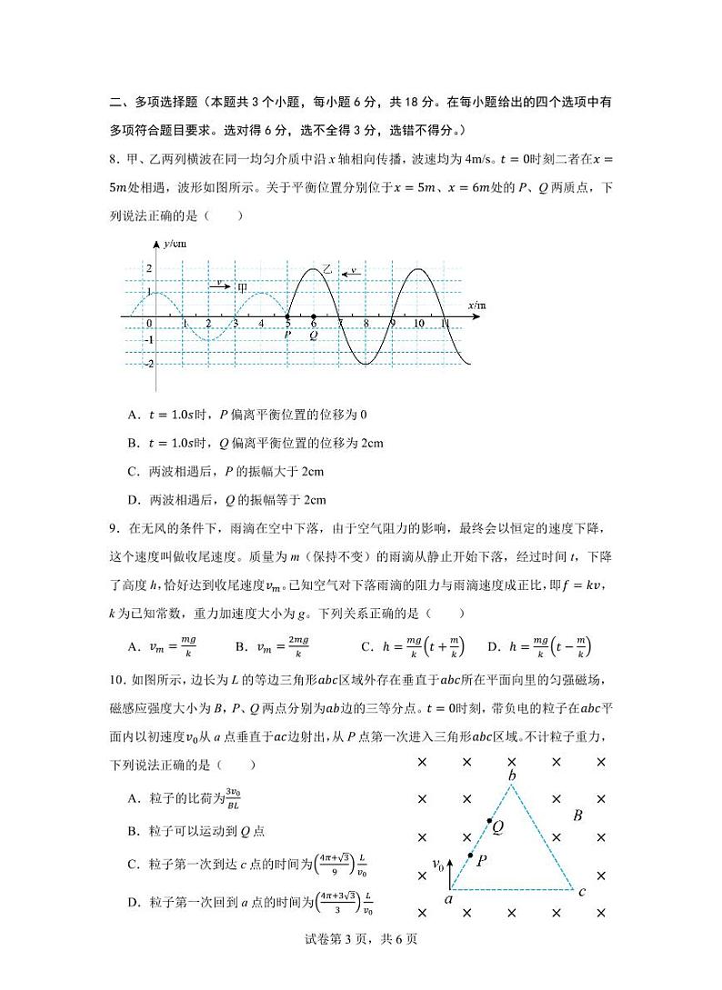 四川省成都市第七中学2024-2025学年高三下学期2月入学考试物理试题+答案第3页