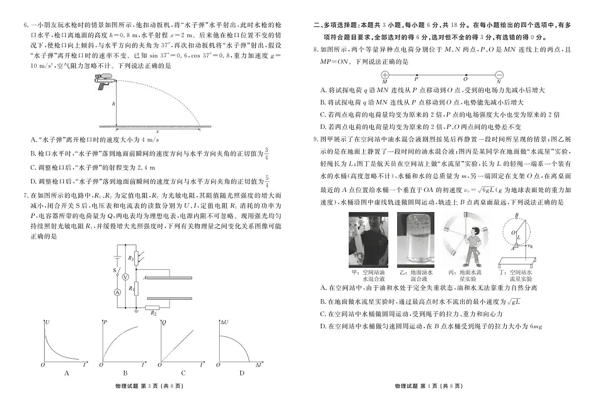 2024—2025学年度高二年级11月联考物理正文第2页