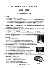 浙江省强基联盟2025届高三下学期2月考-物理试卷+答案