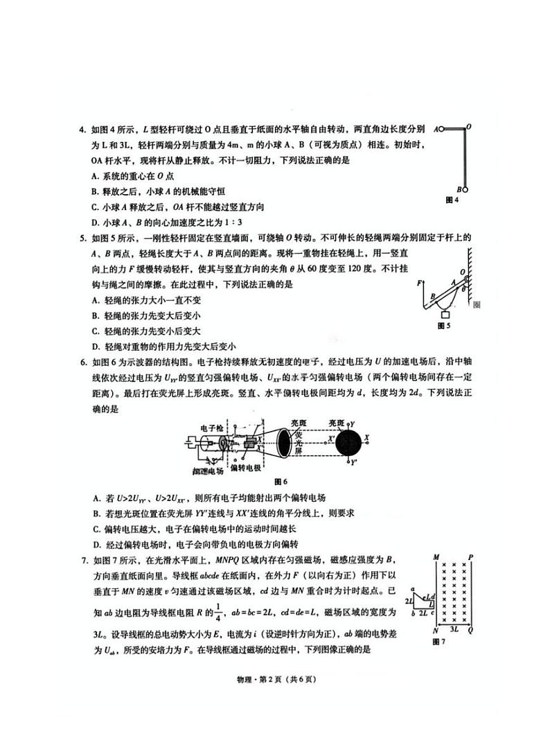 重庆市巴蜀中学2025届高三下学期2月考(五)-物理试题+答案第2页