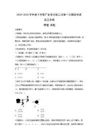 广东省三校2024-2025学年高三下学期2月第一次模拟考试物理试题（解析版）